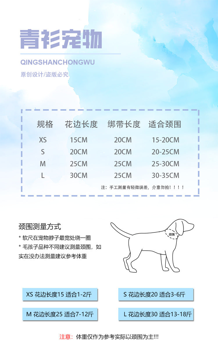 【青衫宠物】原创小清新口水巾宠物小型夏季猫咪狗狗衣服围脖围兜