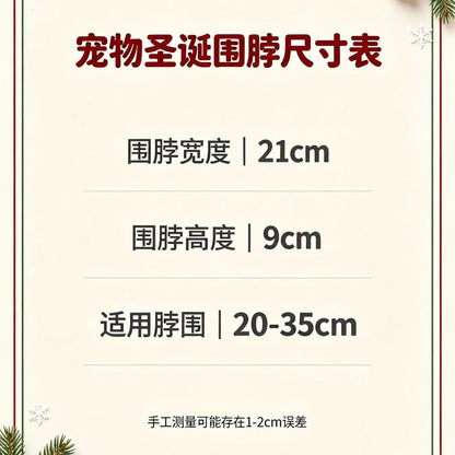 圣诞节宠物狗狗猫咪装饰围脖饰品围巾围兜秋冬小围巾甜美保暖围脖