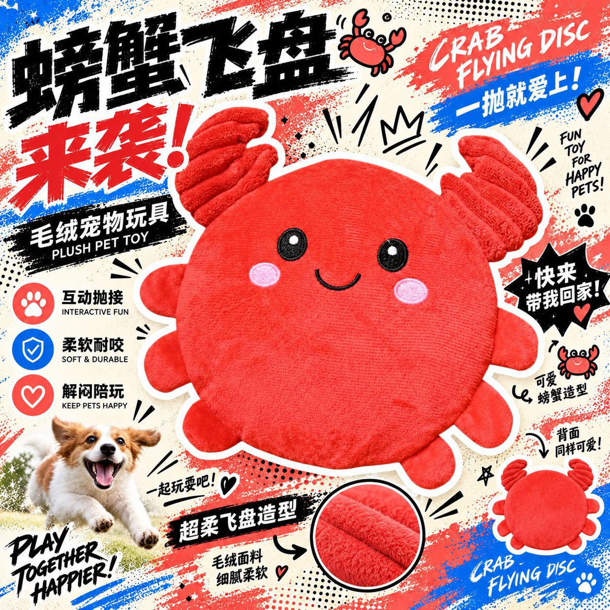 宠物玩具螃蟹毛绒玩具狗狗解闷互动叼咬玩具短毛绒拼接灯芯绒面料