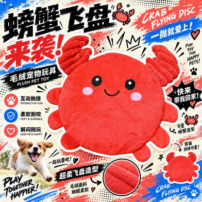 宠物玩具螃蟹毛绒玩具狗狗解闷互动叼咬玩具短毛绒拼接灯芯绒面料