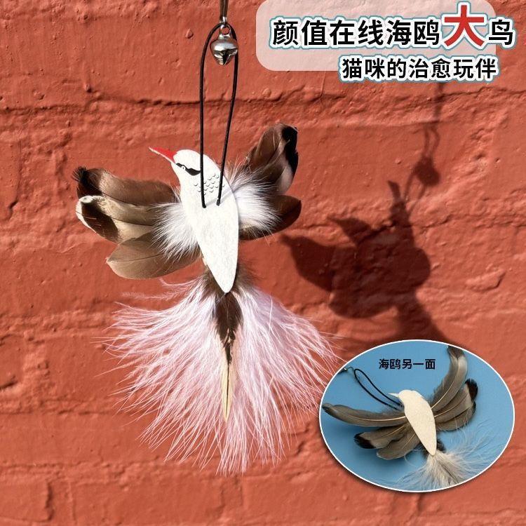 猫玩具海鸥逗猫棒替换头仿真飞鸟带铃铛猫咪丰容解闷神器手工新款