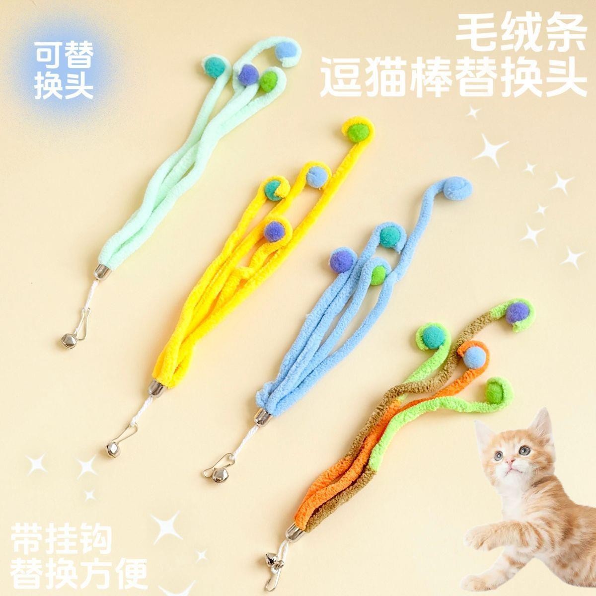 猫咪玩具多彩毛球毛绒条逗猫棒替换头带铃铛解闷逗猫神器趣味创意
