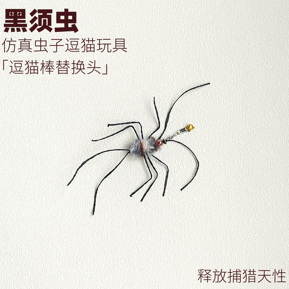 猫玩具替换头黑须虫逗猫棒头替换仿真小虫子趣味逗猫神器带铃铛