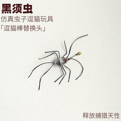 猫玩具替换头黑须虫逗猫棒头替换仿真小虫子趣味逗猫神器带铃铛