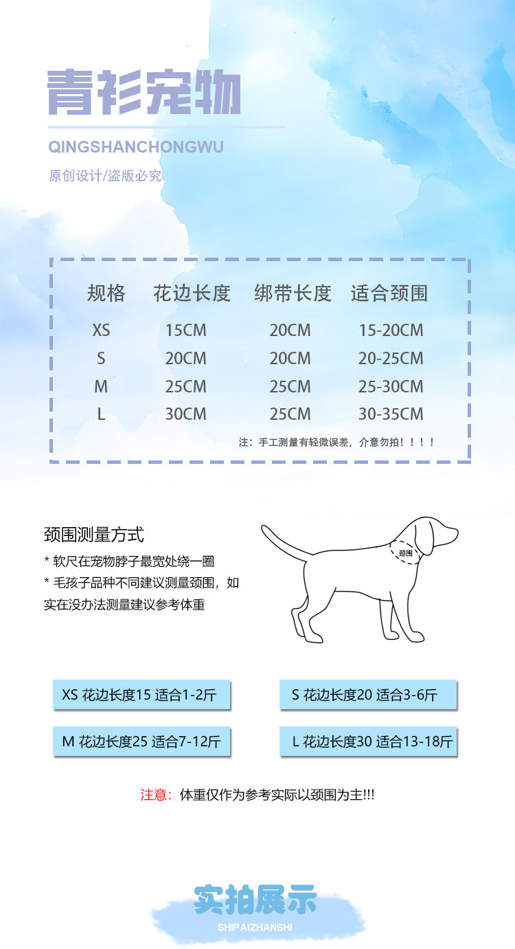 【青衫宠物】原创宠物口水巾猫咪狗狗布偶娃娃衣服公主风围兜围脖