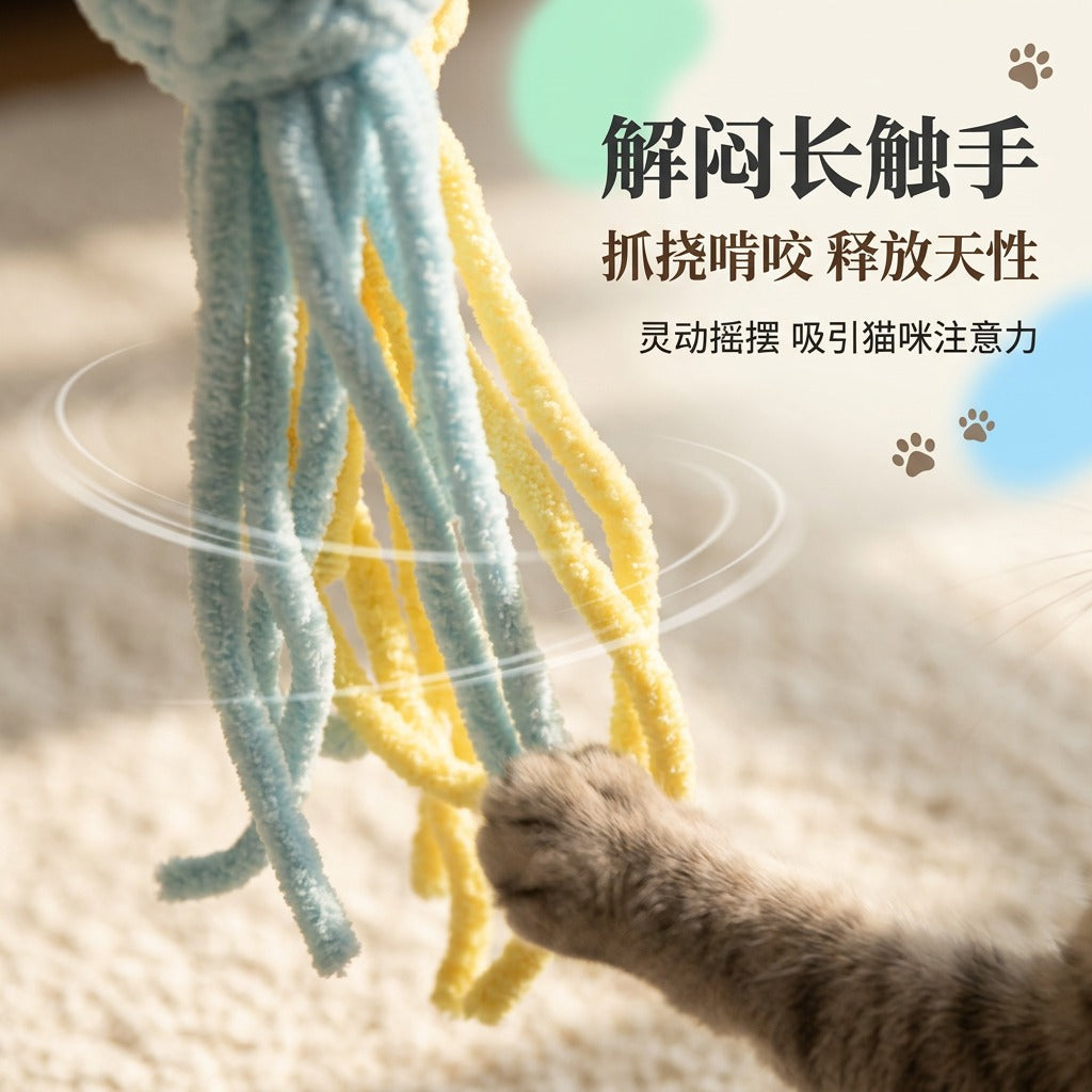 萌趣章鱼球猫玩具 粗毛线编织宠物玩具 猫咪抓咬解闷自嗨用品