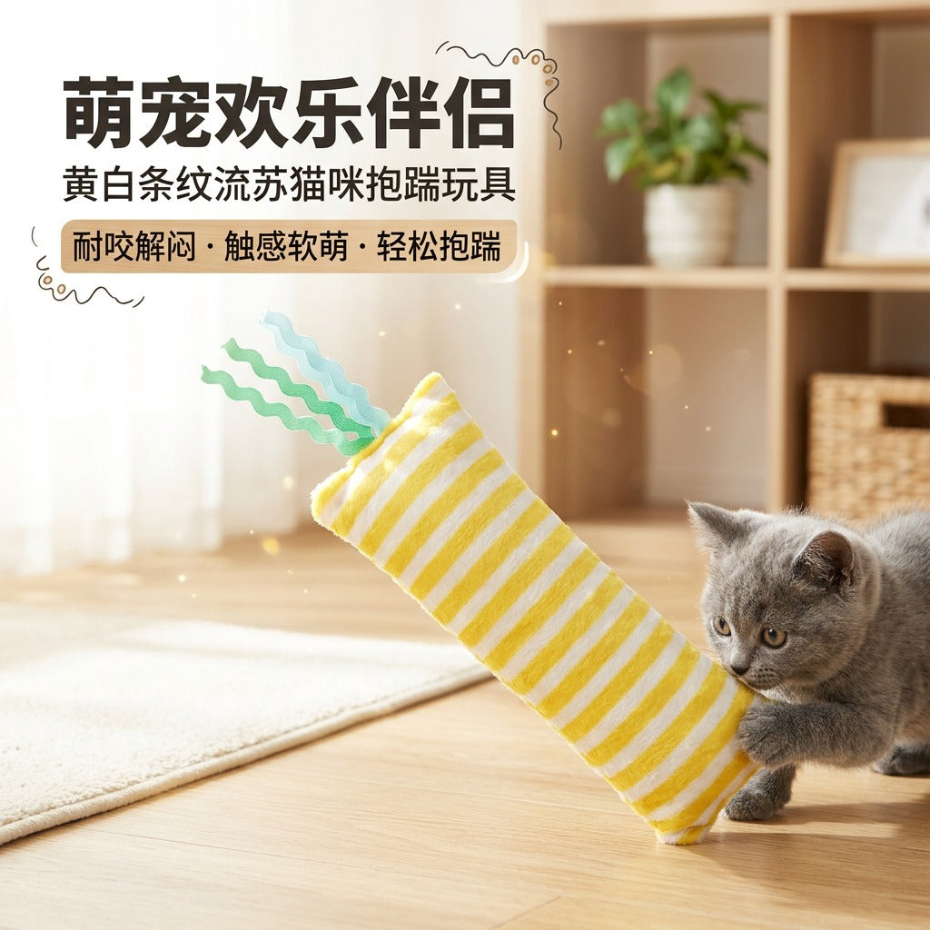 猫咪抱踹毛绒玩具黄白条纹流苏抱枕幼猫成猫解闷自嗨啃咬宠物玩具