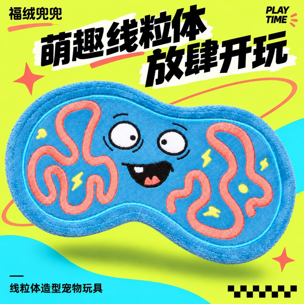 线粒体造型宠物玩具超柔布艺皮壳狗狗互动陪玩解闷用品厂家批发款