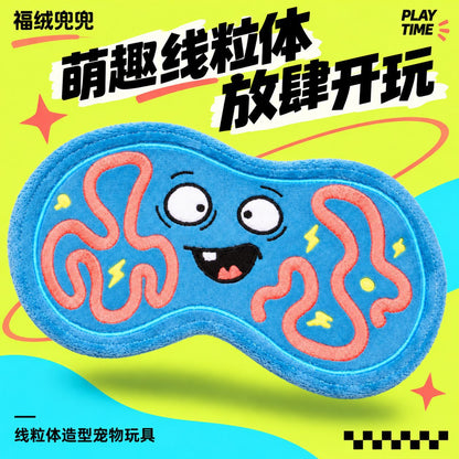 线粒体造型宠物玩具超柔布艺皮壳狗狗互动陪玩解闷用品厂家批发款