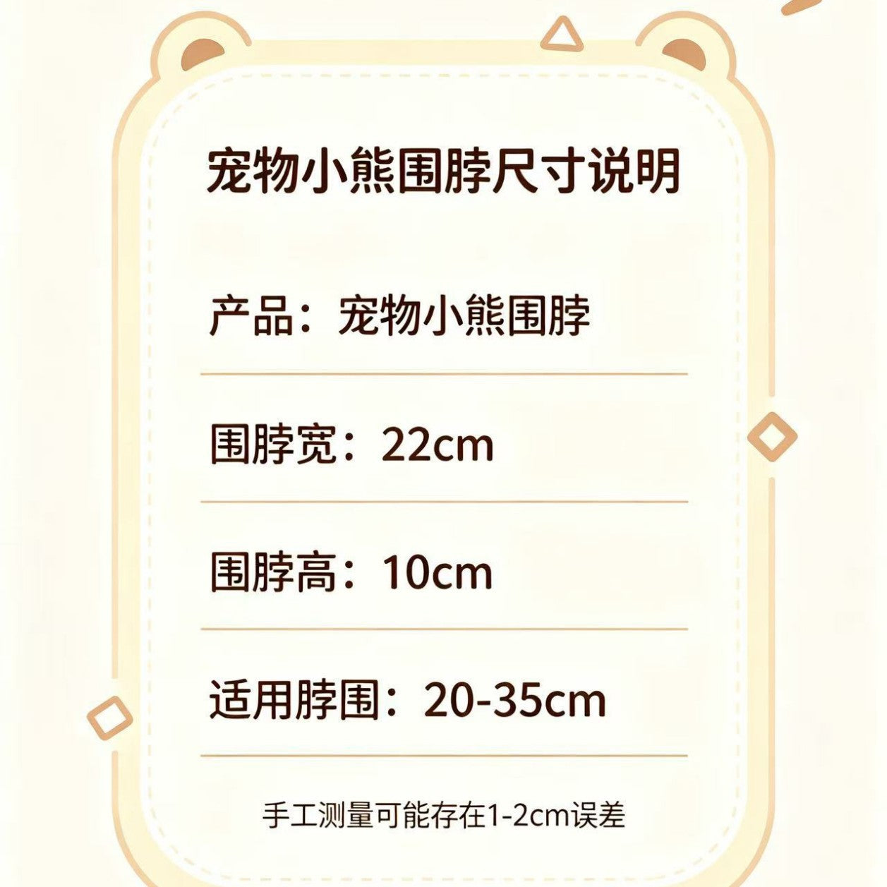 围宠记秋冬款宠物围兜韩系小熊猫咪小型犬可爱装饰口水巾保暖