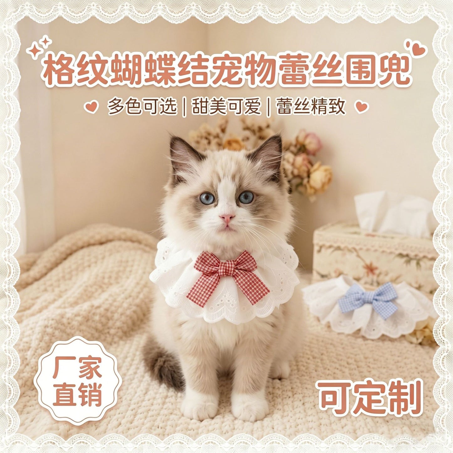 宠物蕾丝围兜格纹蝴蝶结猫咪项圈可爱ins风口水巾猫狗通用装饰围